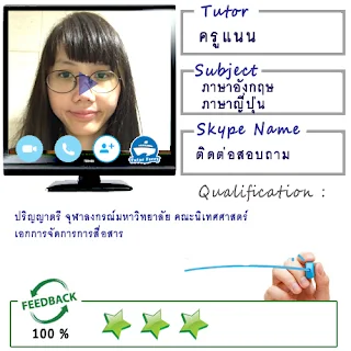 สอนตัวต่อตัวออนไลน์ทาง Skype ต้องการเรียนออนไลน์ที่บ้าน Tutor Ferry Live รับสอนพิเศษออนไลน์