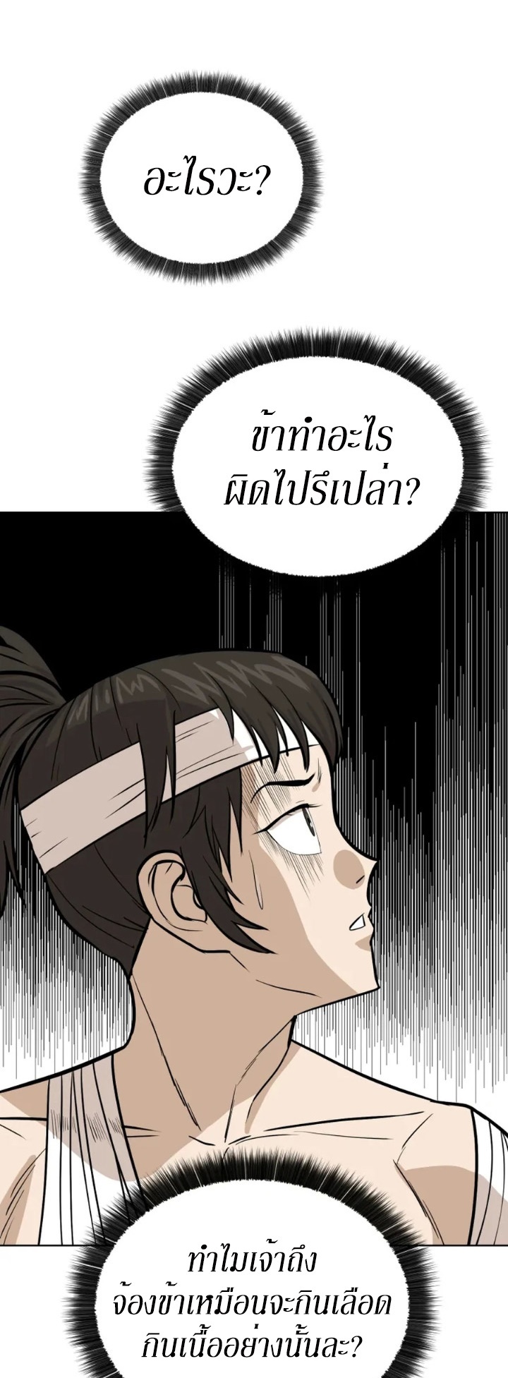 Weak Teacher ตอนที่ 31