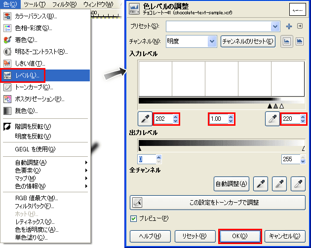 「レベル」で明るさを調整してクッキリさせることで丸みを出す。