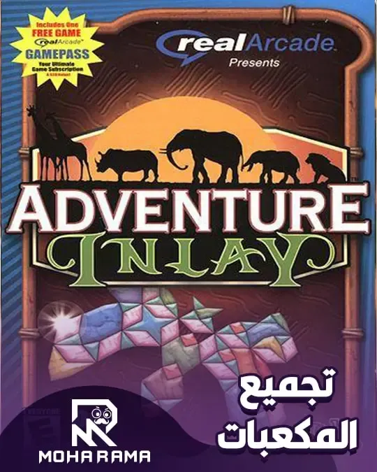 تحميل لعبة Adventure Inlay تجميع المكعبات
