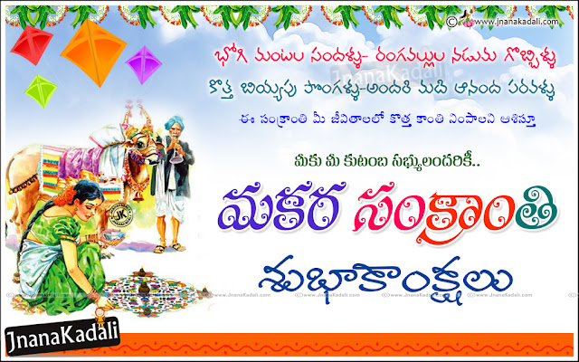 sankranthi wishes Quotes in Telugu, Sankranti wallpapers, sankratnti information in Telugu