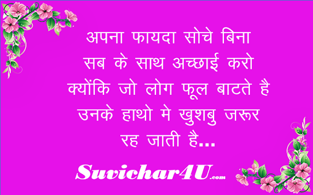 suvichar in hindi