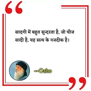 osho quotes in hindi images,osho quotes images