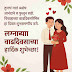 Lovely Couple Marriage Anniversary Wishes in Marathi | सुंदर जोडप्यासाठी लग्नाच्या वाढदिवसाच्या शुभेच्छा