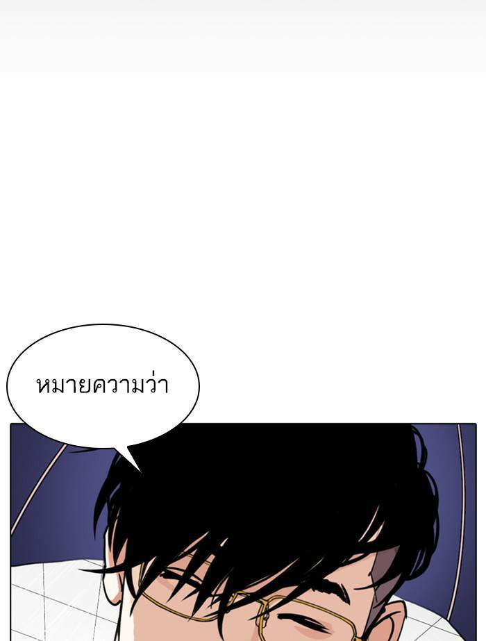 Lookism ตอนที่ 341