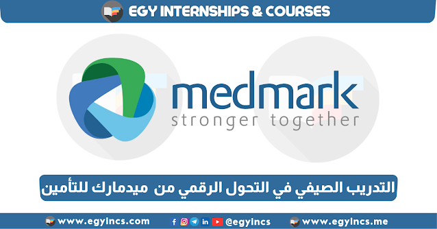 برنامج التدريب الصيفي في التحول الرقمي من شركة ميدمارك للتأمين Medmark Insurance Brokerage Digital Transformation Summer Internship