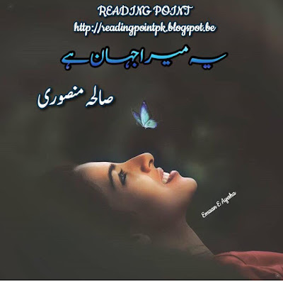 Yeh mera jahan hai by Sauleha Mansuri Online Reading