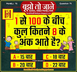 Maths paheli in Hindi with Answer for Kids