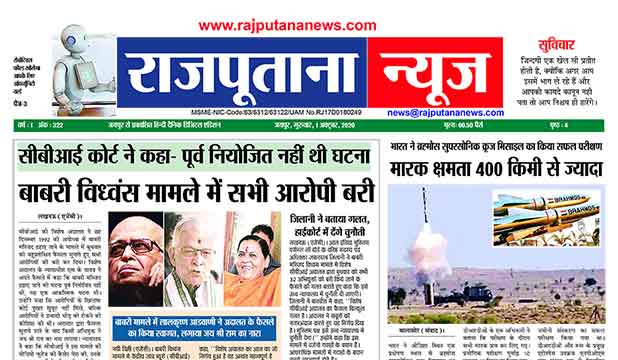 Rajputana News daily epaper 1 October 2020 Newspaper