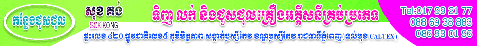 THY-KA ONLINE SHOP មានទទួលជួសជុលគ្រឿងអគ្គីសនីគ្រប់ប្រភេទ