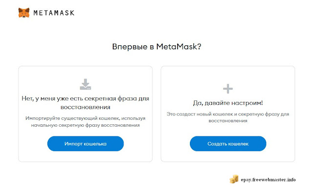 Как создать кошелек на MetaMask?