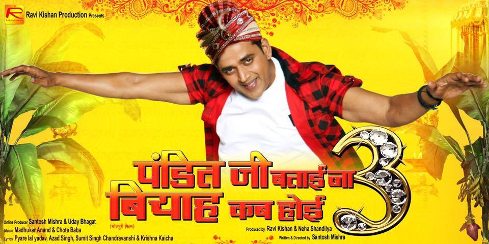 First look Poster Of Bhojpuri Movie Pandit Ji Batai Na Biyaah Kab Hoi 3. Latest Bhojpuri Movie Pandit Ji Batai Na Biyaah Kab Hoi 3 Poster, movie wallpaper, Photos