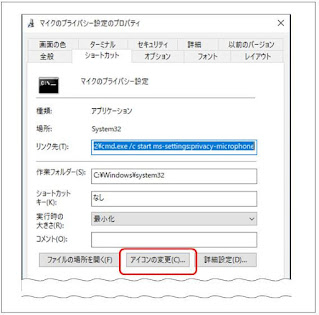 アイコン変更ボタンをクリックする図