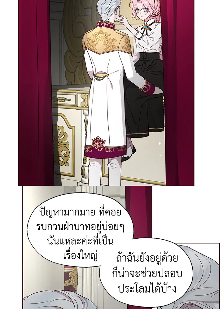 Seduce The Villain Father ตอนที่ 55