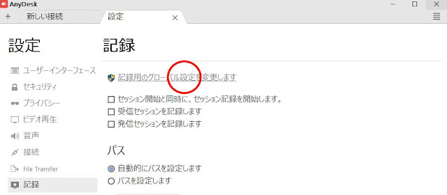 ANYDESK　設定