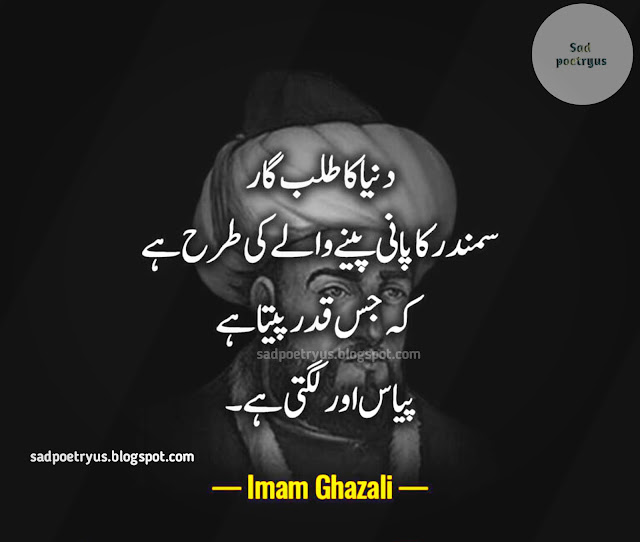 Top-20-famous-hazrat-imam-Ghazali-quotes-in-urdu