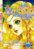 การ์ตูน Princess เล่ม 90