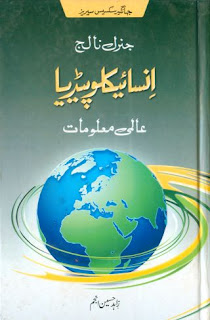 Encyclopedia of general knowledge