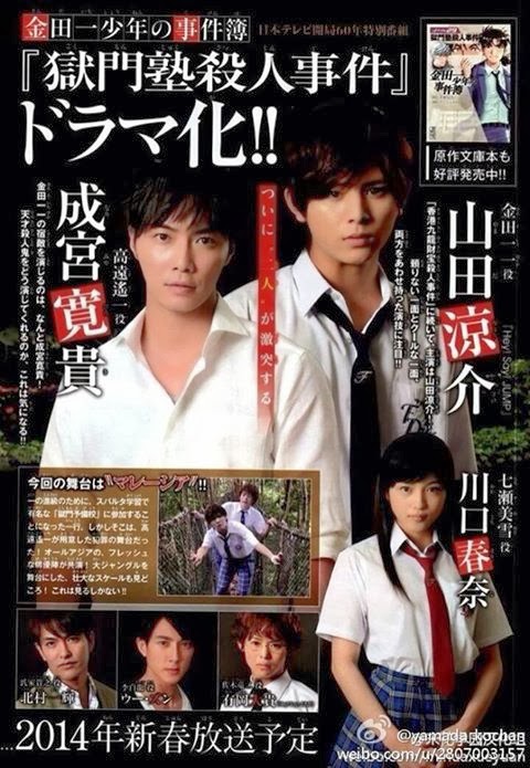 free, movie, download 2014, ryemovies, ganool, film kindaichi-shonen-no-jikenbo-gokumonjuku-satsujin-jiken-2014