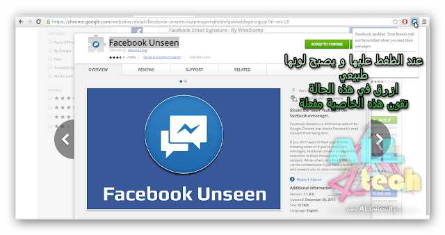 كيف تقوم بقراءة رسائل اصدقئك على الفيسبوك facebook بدون ظهور "vu " او " seen "