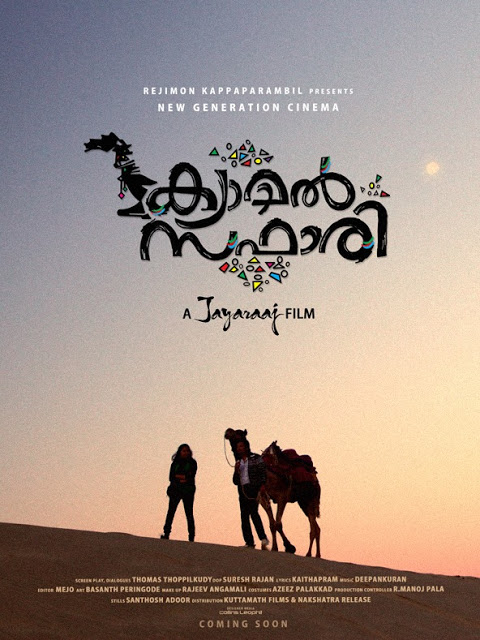 Kannum kannum_ song lyrics _Camel safari_ movie