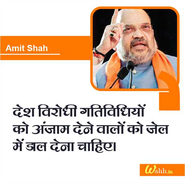 Amit Shah Quotes