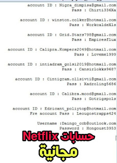 حسابات netflix مجانية مع كلمة السر 