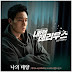 MINOS, Savina & Drones – My Sun (나의 태양) My Secret Terrius OST Part 6 Lyrics