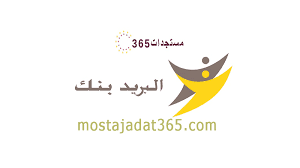 كونكور البريد بنك 2024 www.albaridbank.ma