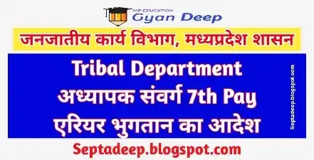 7th Pay Areears Order for Tribal Department Teachers