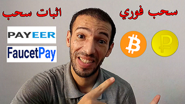 الربح من الانترنت للمبتدئين عبر مشاهدة الاعلانات ربح الروبل و البيتكوين من موقع واحد اثبات سحب rich-fishermen