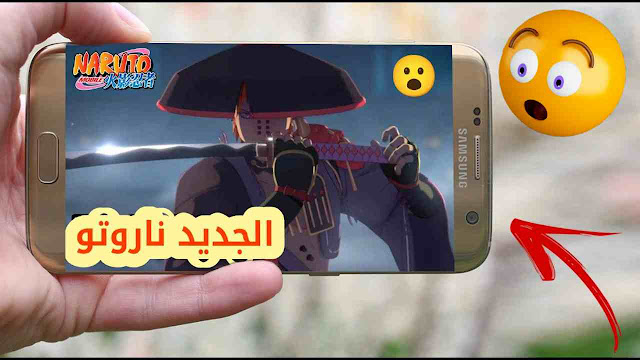 لعبة أنمي ناروتو موبايل بتحديث جديد battle of shadow  يفوتك للاندرويد  2023