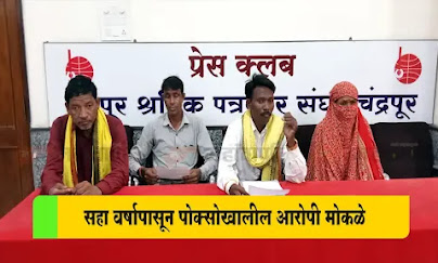 Tribal Girls Sexual Abuse Case: सहा वर्षापासून पोक्सोखालील आरोपी मोकळे