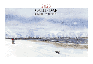 2023年水彩カレンダーの表紙。白砂の稲毛海岸の雨上がりの様子