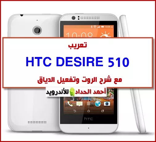 HTC DESIRE 510 FIRMWARE