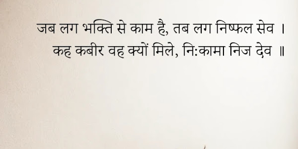 कबीर के दोहे हिंदी में Kabir Dohe in Hindi Me