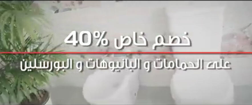 عروض كيلوباترا للسيراميك