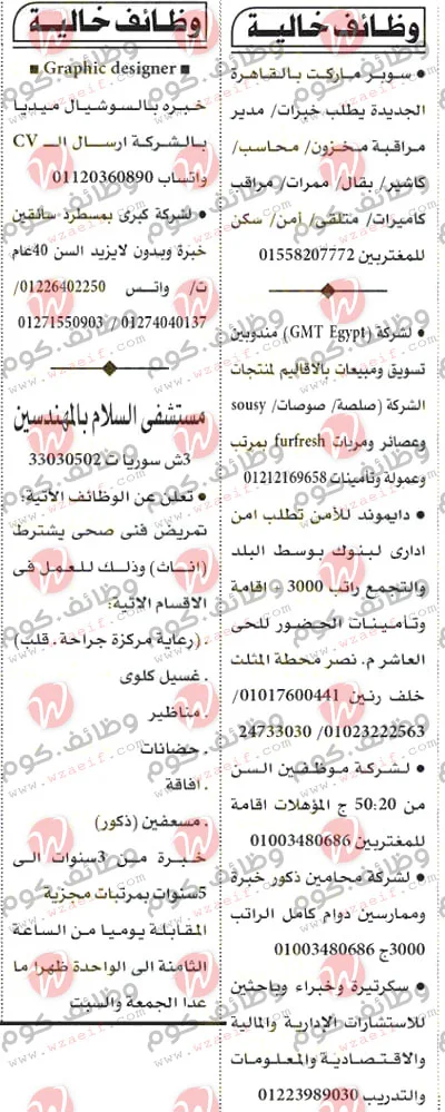 وظائف اهرام الجمعة 29-10-2021 |alahram jobs