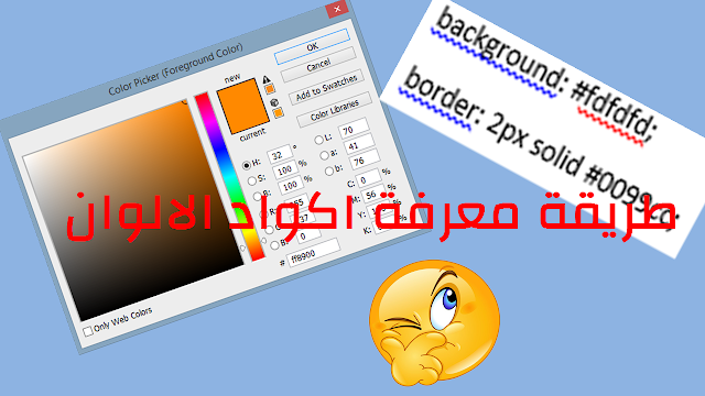 كيفية معرفة أكواد الالوان - How to know color codes