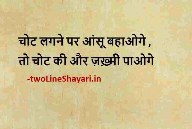 motivational quotes in hindi for students life images, motivational quotes in hindi for students life images download, life motivational quotes in hindi with pictures