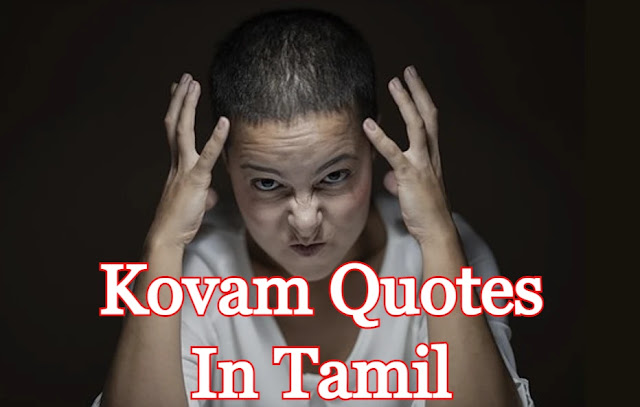 Kovam Quotes In Tamil