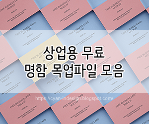 상업용 무료 명함 목업 파일 42가지 다운로드 Free Business Card Mockups