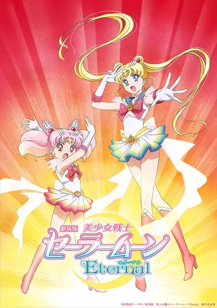 Bishōjo Senshi Sailor Moon Eternal