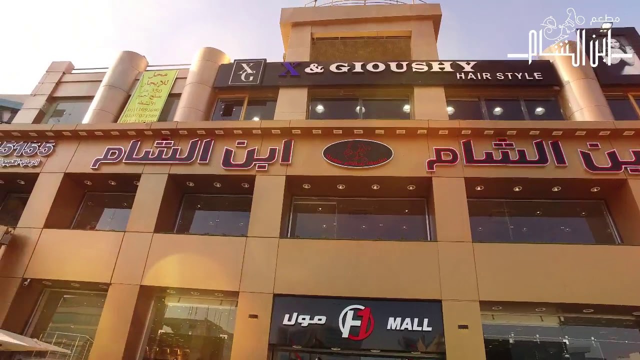 رقم فروع مطعم ابن الشام الموحد 2024