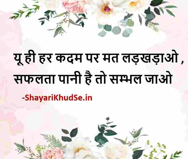 good morning suvichar photos, good evening suvichar images, good morning suvichar shayari image