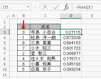 名簿データも、乱数に従いランダムに並べ替え