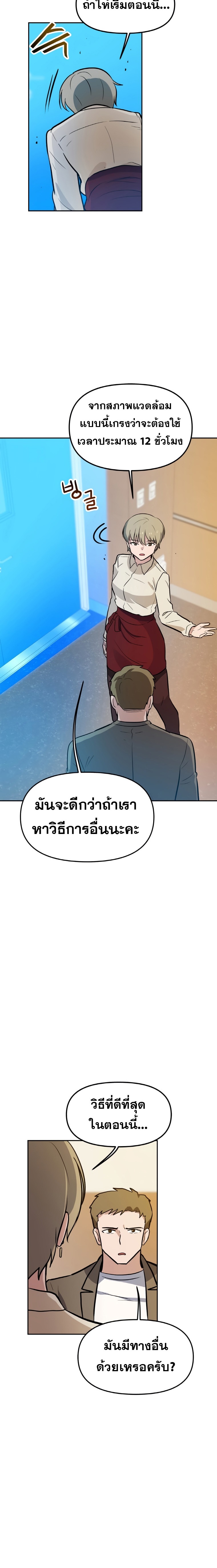 My Luck is Max Level ตอนที่ 42