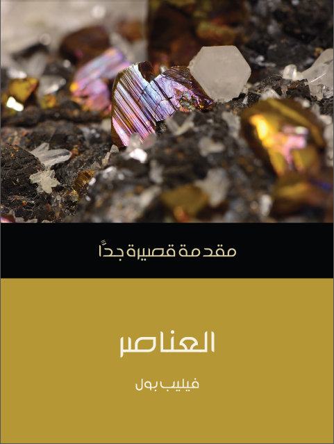 كتاب العناصر