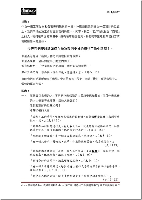 第二課 獨特的工作（獨特的事工）-排版_頁面_2