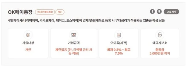 OK저축은행-OK페이통장